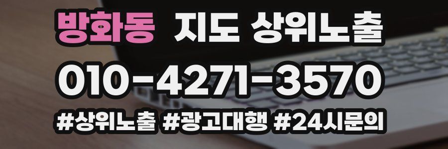 방화동 지도 상위 노출