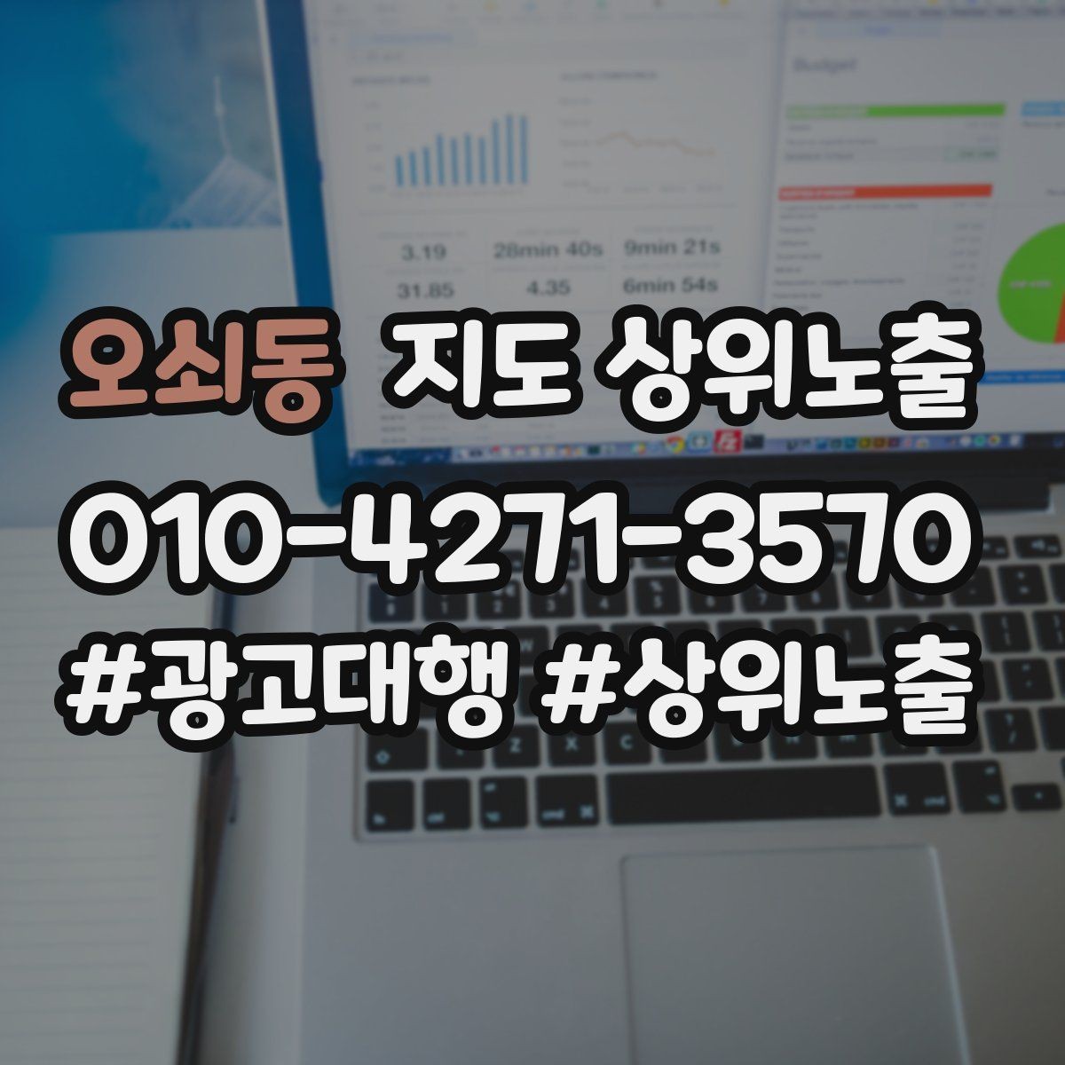 오쇠동 지도 상위노출 소개글 첫 문장부터 바꾸는 방법