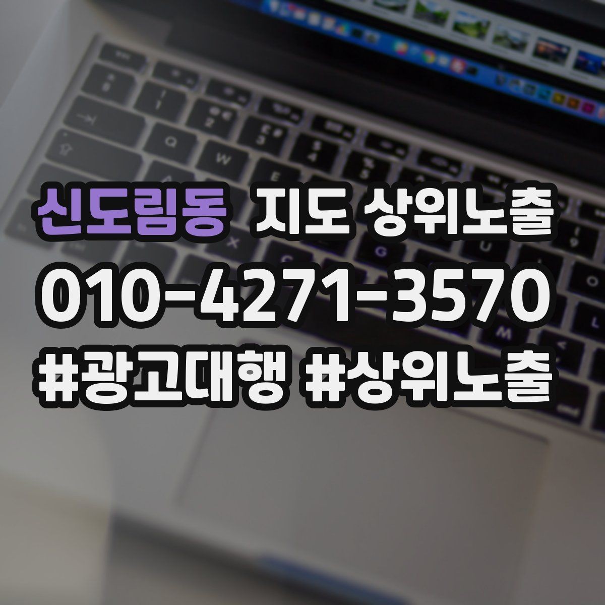 신도림동 지도 상위노출 주차 길찾기 안내가 전환에 미치는 영향