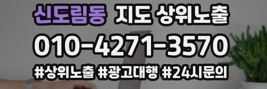 신도림동 지도 상위 노출