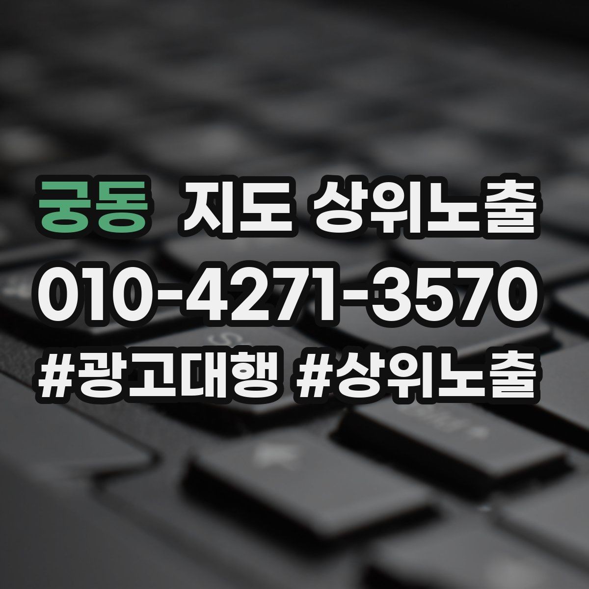 궁동 지도 상위노출 톡톡 버튼으로 문의를 늘리는 방법