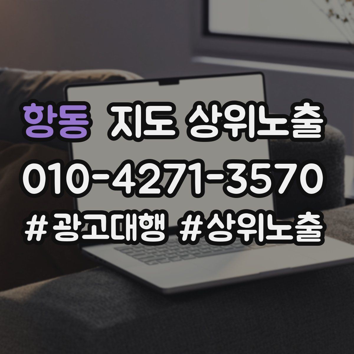 항동 지도 상위노출 전 확인하면 좋은 체크리스트