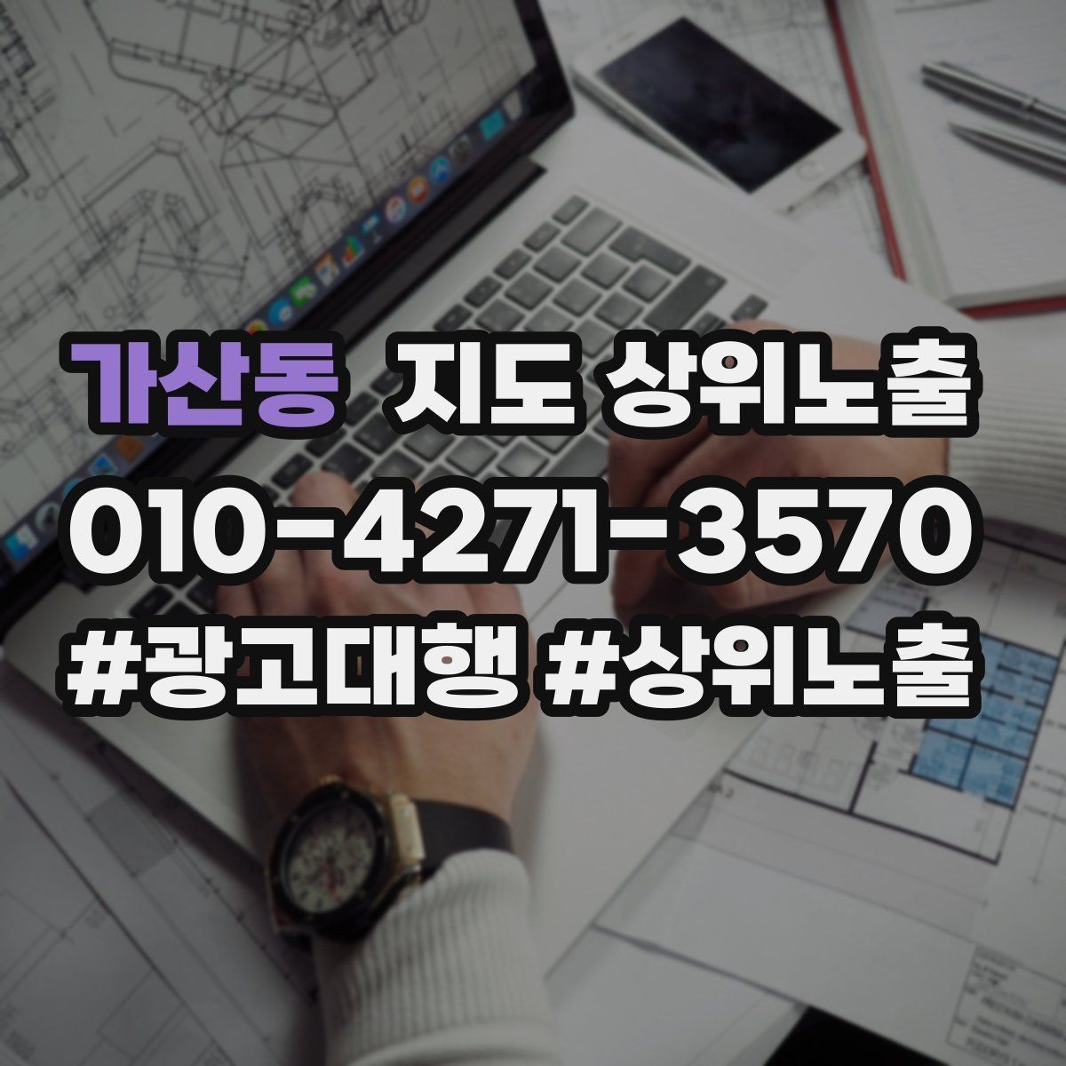 가산동 지도 상위노출 전후로 확인할 변화