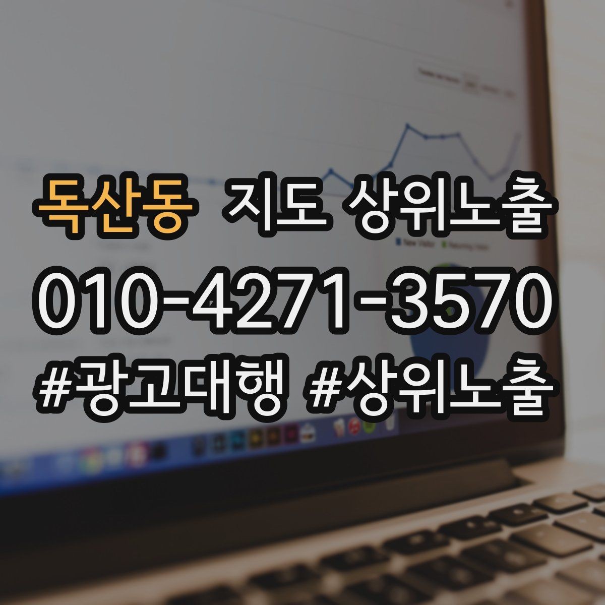 독산동 지도 상위노출 성수기 전에 준비해야 할 체크리스트