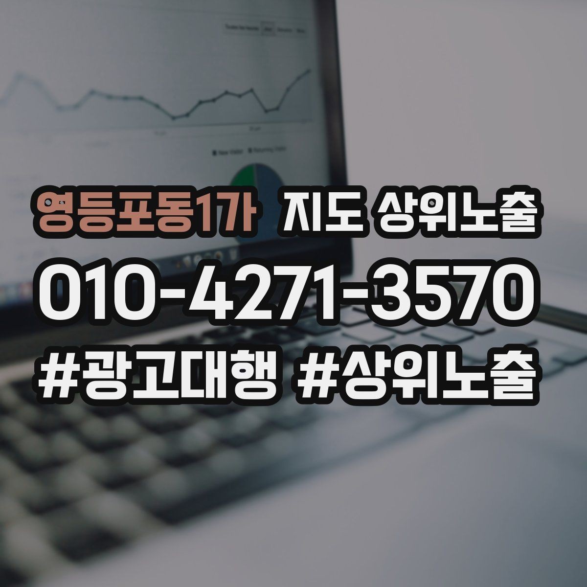 영등포동1가 지도 상위노출 별점이 떨어졌을 때 회복 플랜
