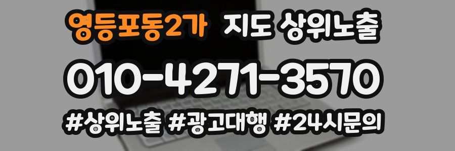 영등포동2가 지도 상위 노출