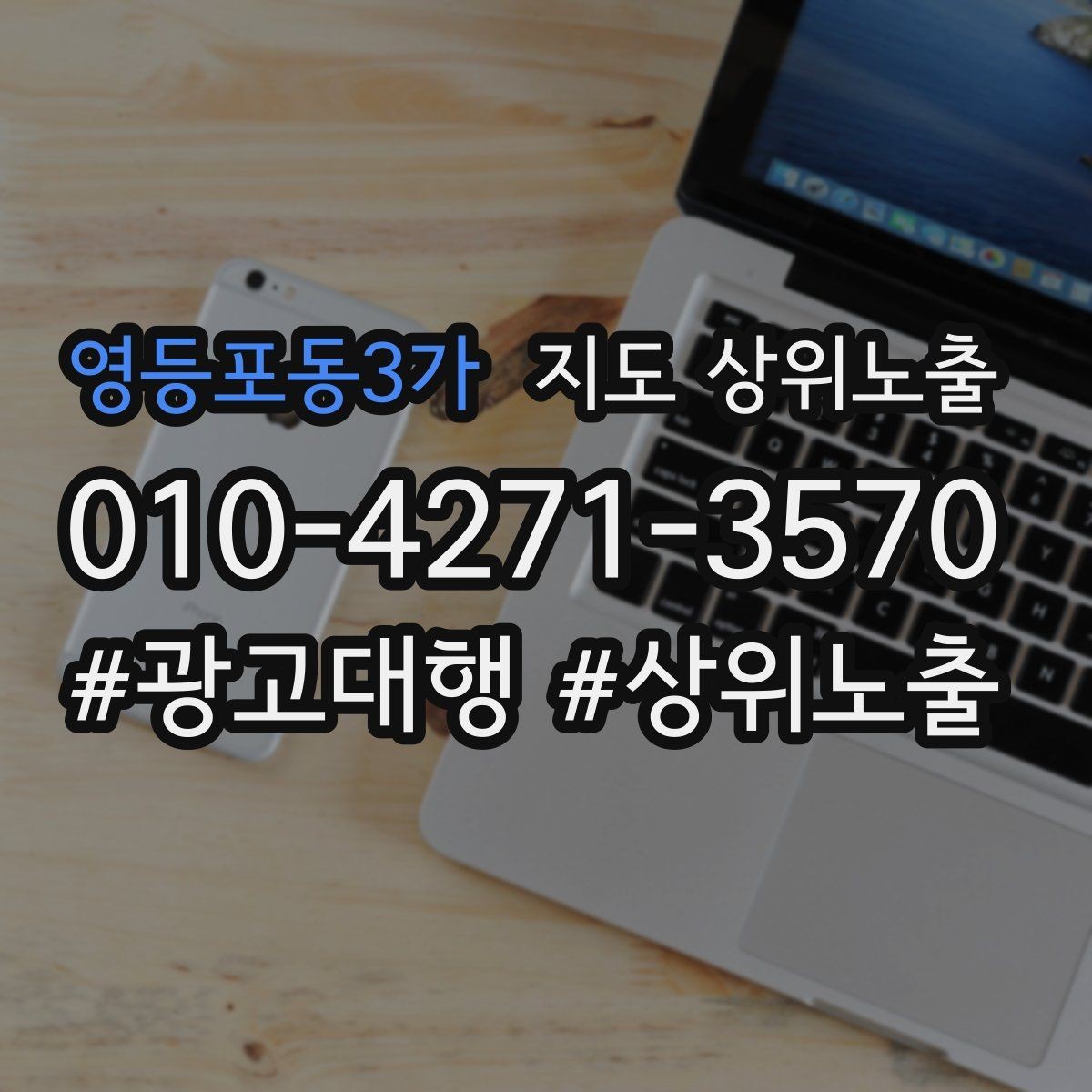 영등포동3가 지도 상위노출 근처 검색에서 선택받는 포인트
