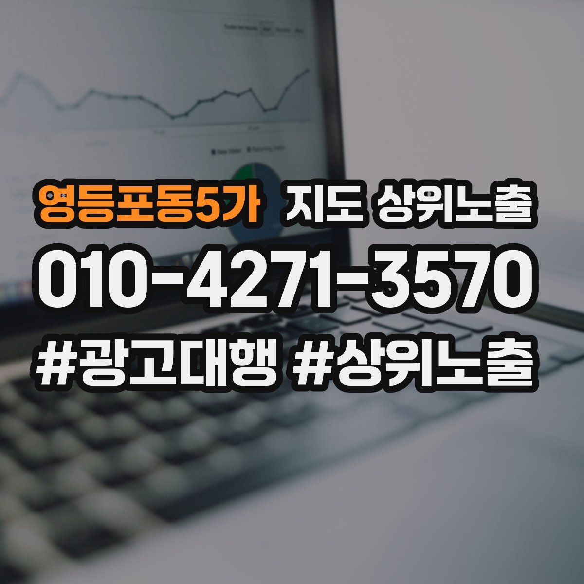 영등포동5가 지도 상위 노출