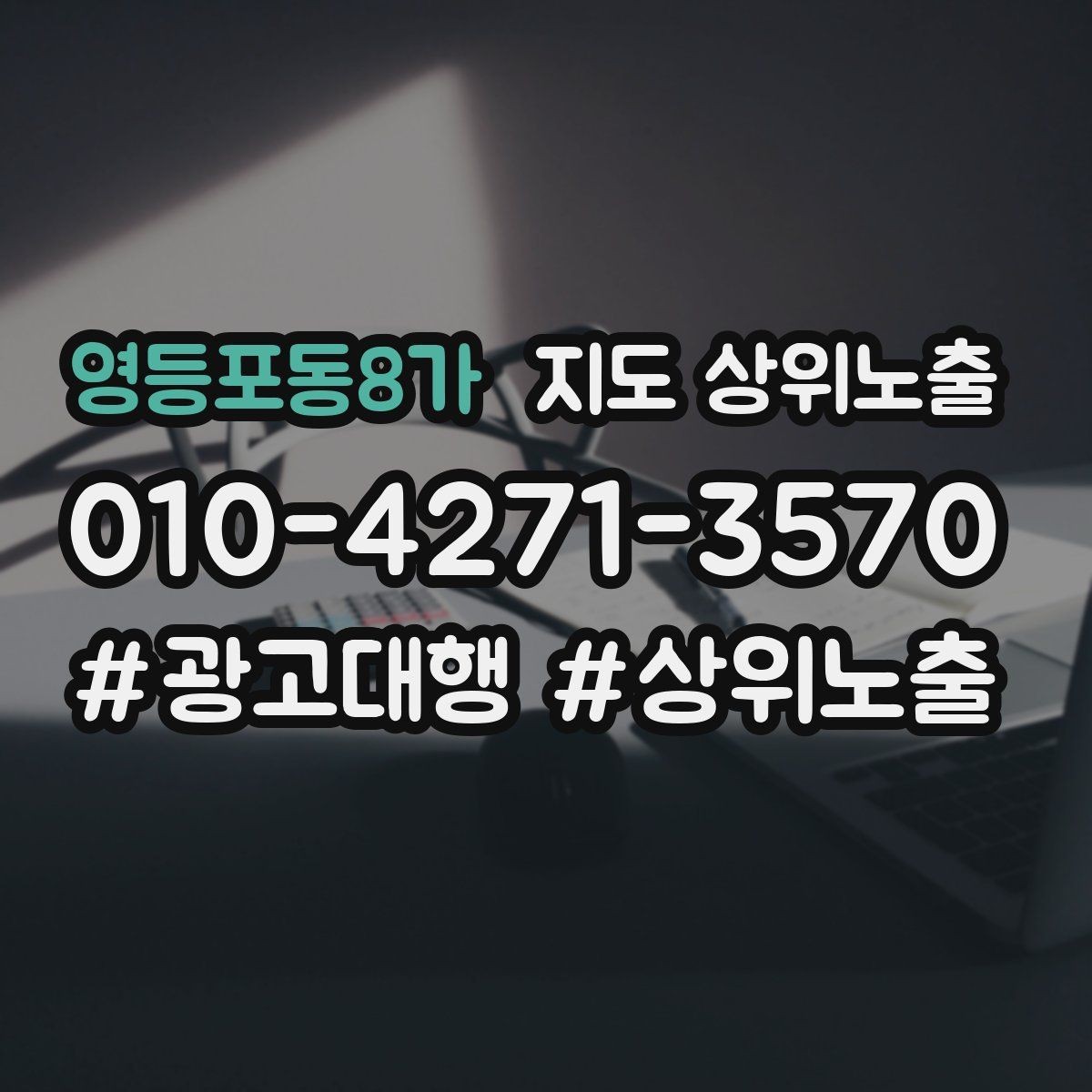 영등포동8가 지도 상위노출 톡톡 응대 담당자를 정해야 하는 이유