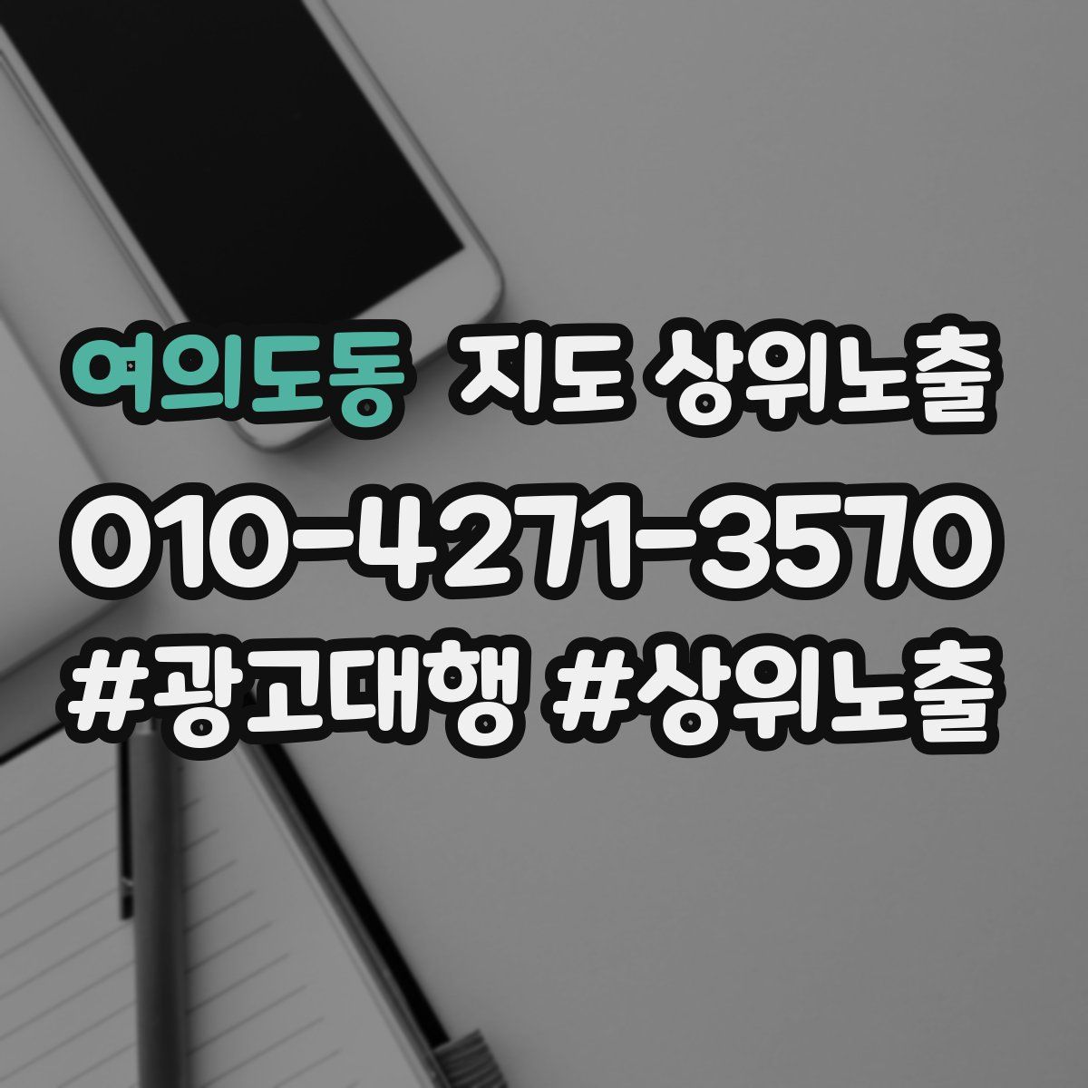 여의도동 지도 상위 노출