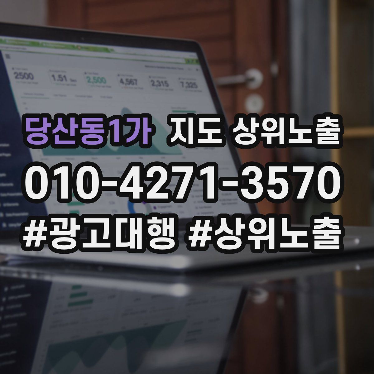 당산동1가 지도 상위 노출