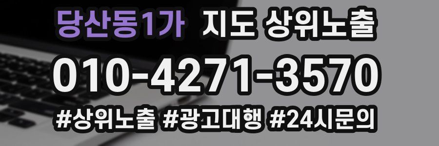 당산동1가 지도 상위 노출