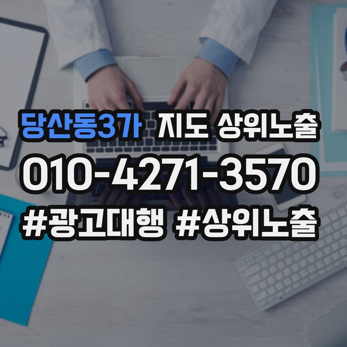당산동3가 지도 상위노출 공유가 잘 되는 소개글 문장 구조