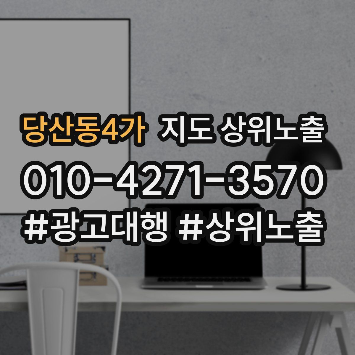 당산동4가 지도 상위 노출