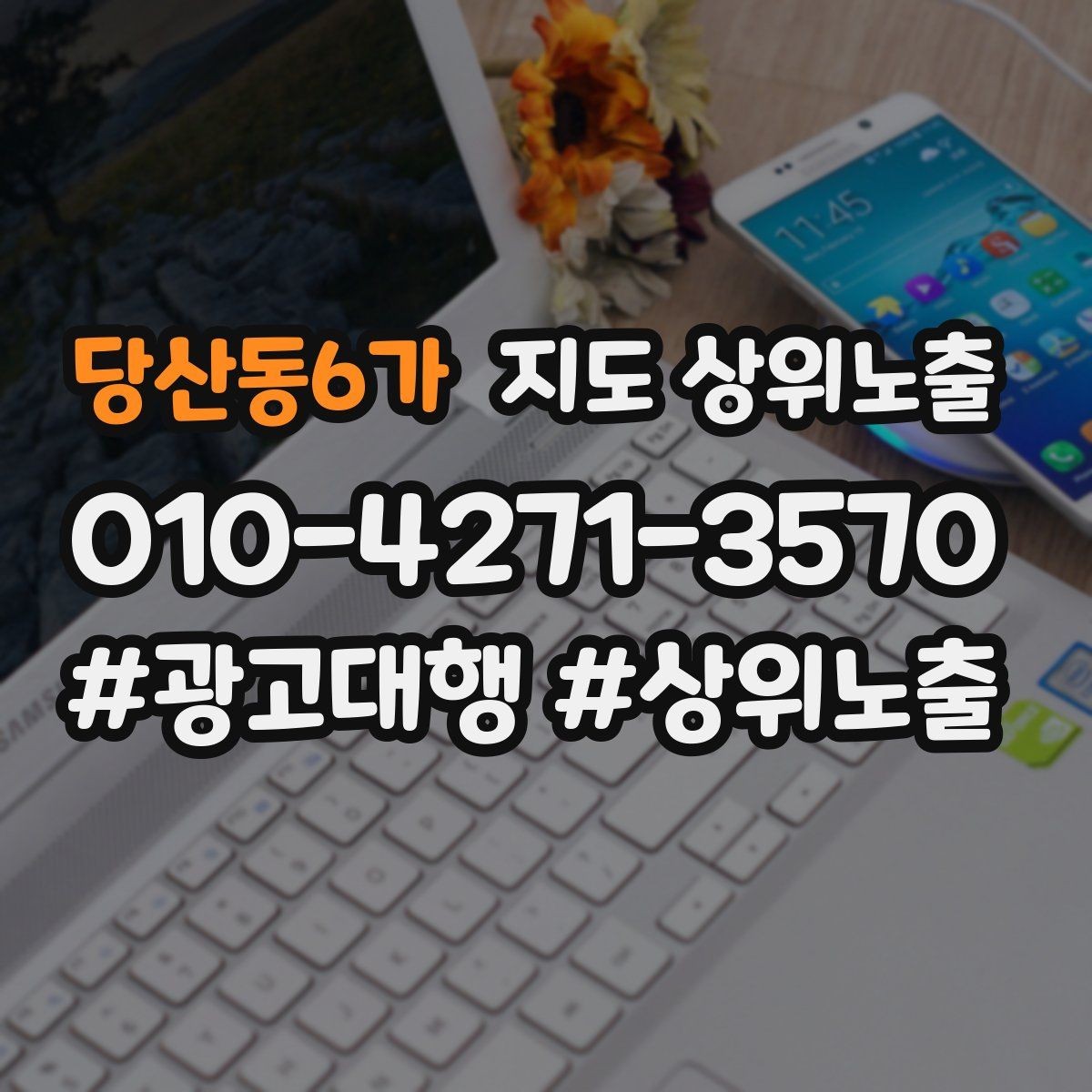 당산동6가 지도 상위노출 위치가 애매한 매장의 안내 전략