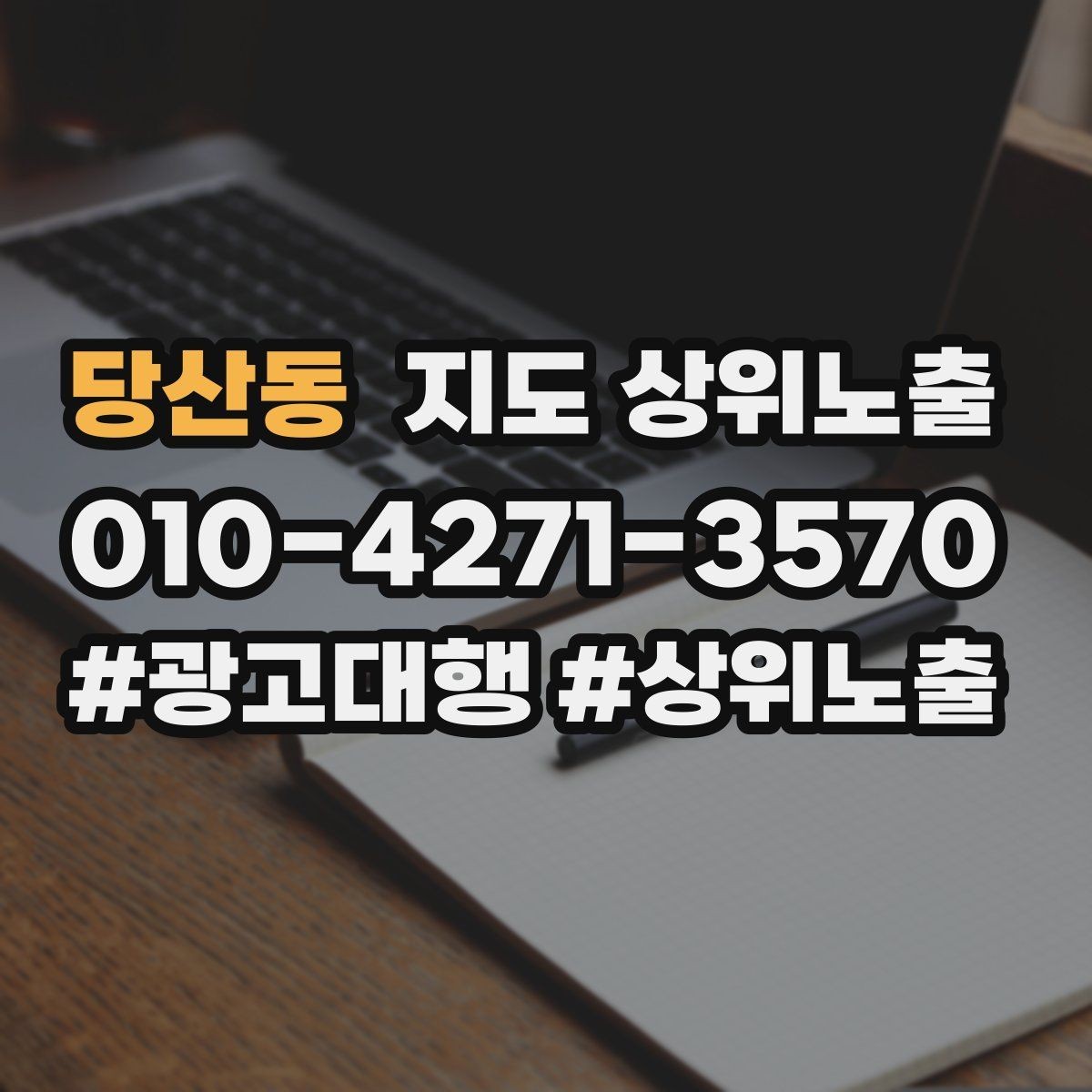 당산동 지도 상위노출 대표사진 후보를 고르는 체크리스트