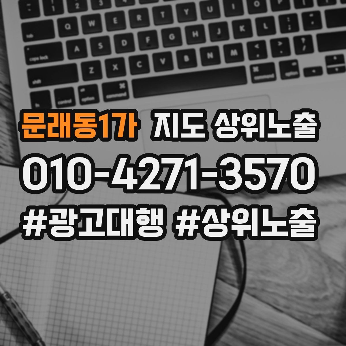 문래동1가 지도 상위노출 월말에 꼭 해야 하는 정리 작업