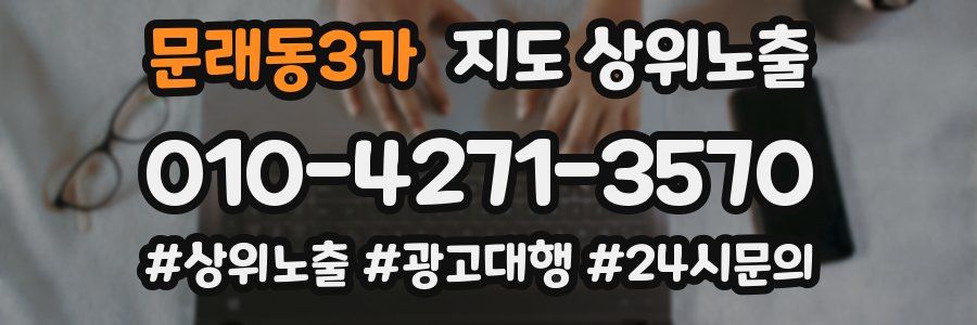 문래동3가 지도 상위 노출
