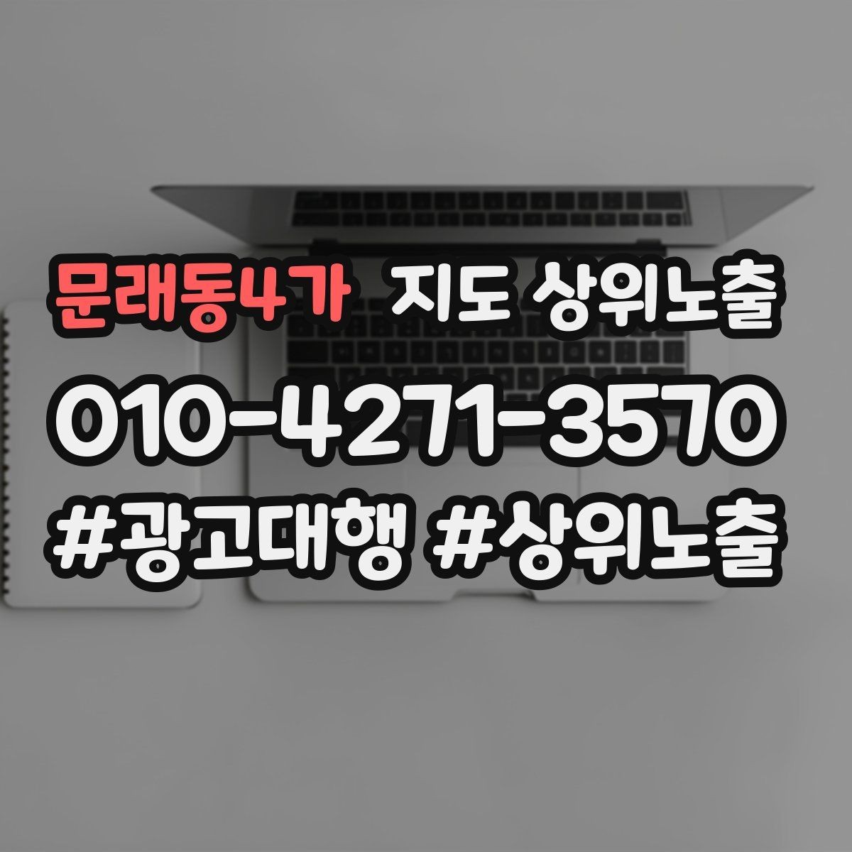 문래동4가 지도 상위노출 연락처 세팅 실수로 문의가 줄어드는 사례