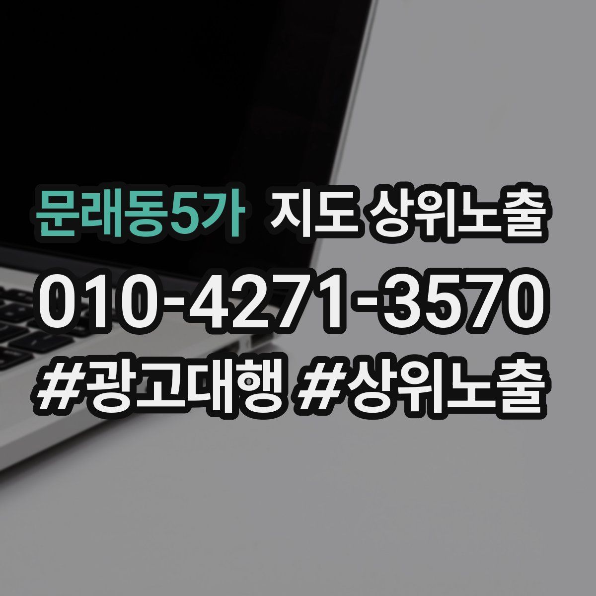 문래동5가 지도 상위 노출