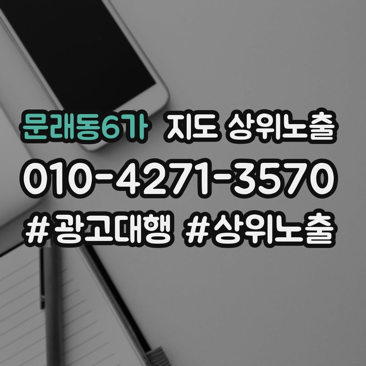 문래동6가 지도 상위노출 위치가 애매한 매장의 안내 전략
