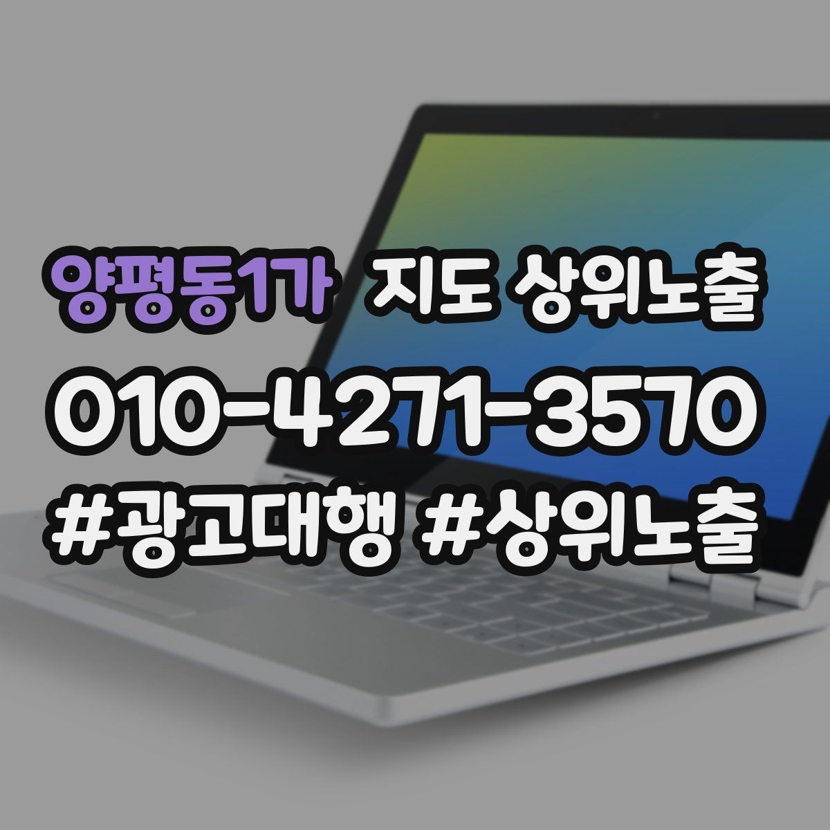 양평동1가 지도 상위노출 차별점이 약해도 설득되는 포지셔닝