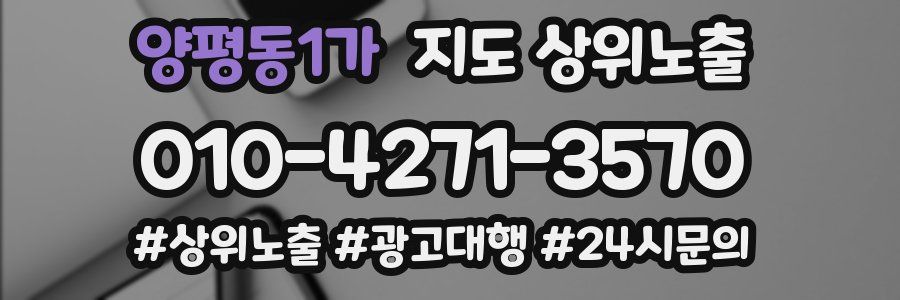양평동1가 지도 상위 노출