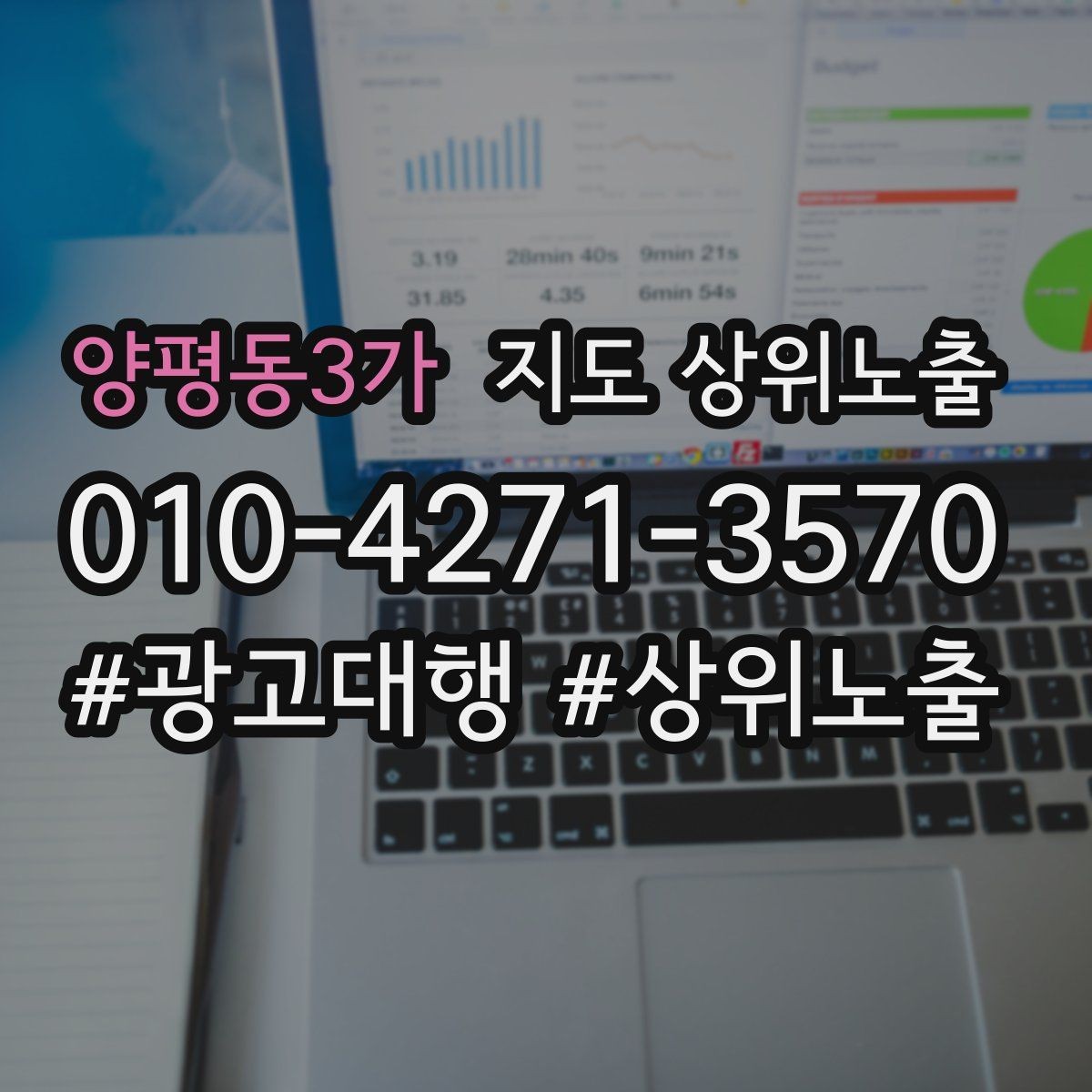 양평동3가 지도 상위노출 지역 키워드 선택이 어려울 때 기준