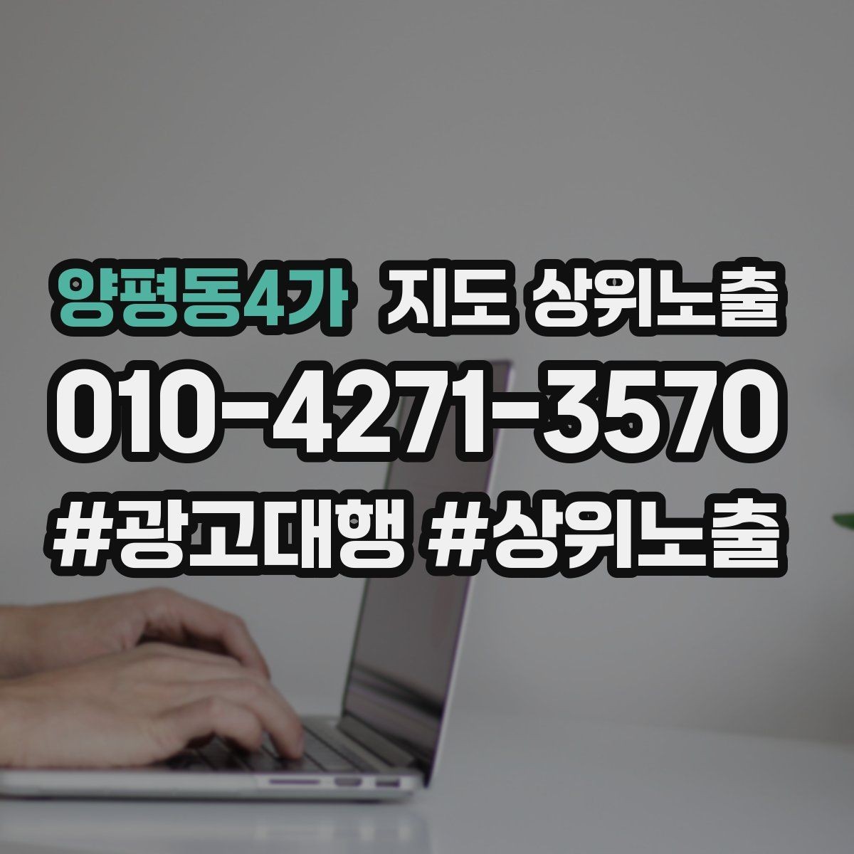 양평동4가 지도 상위노출 미용 뷰티는 과정 설명이 신뢰를 만든다
