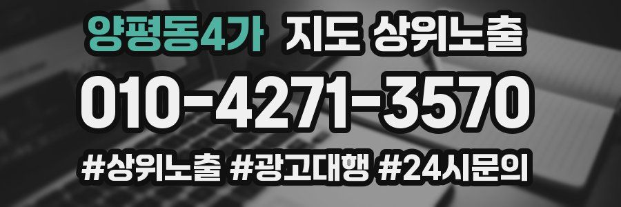 양평동4가 지도 상위 노출