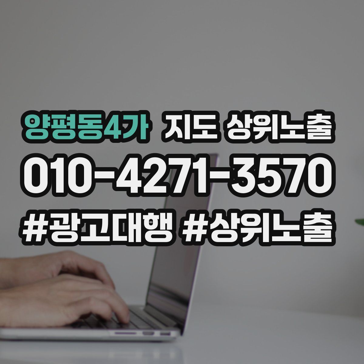 양평동4가 지도 상위 노출