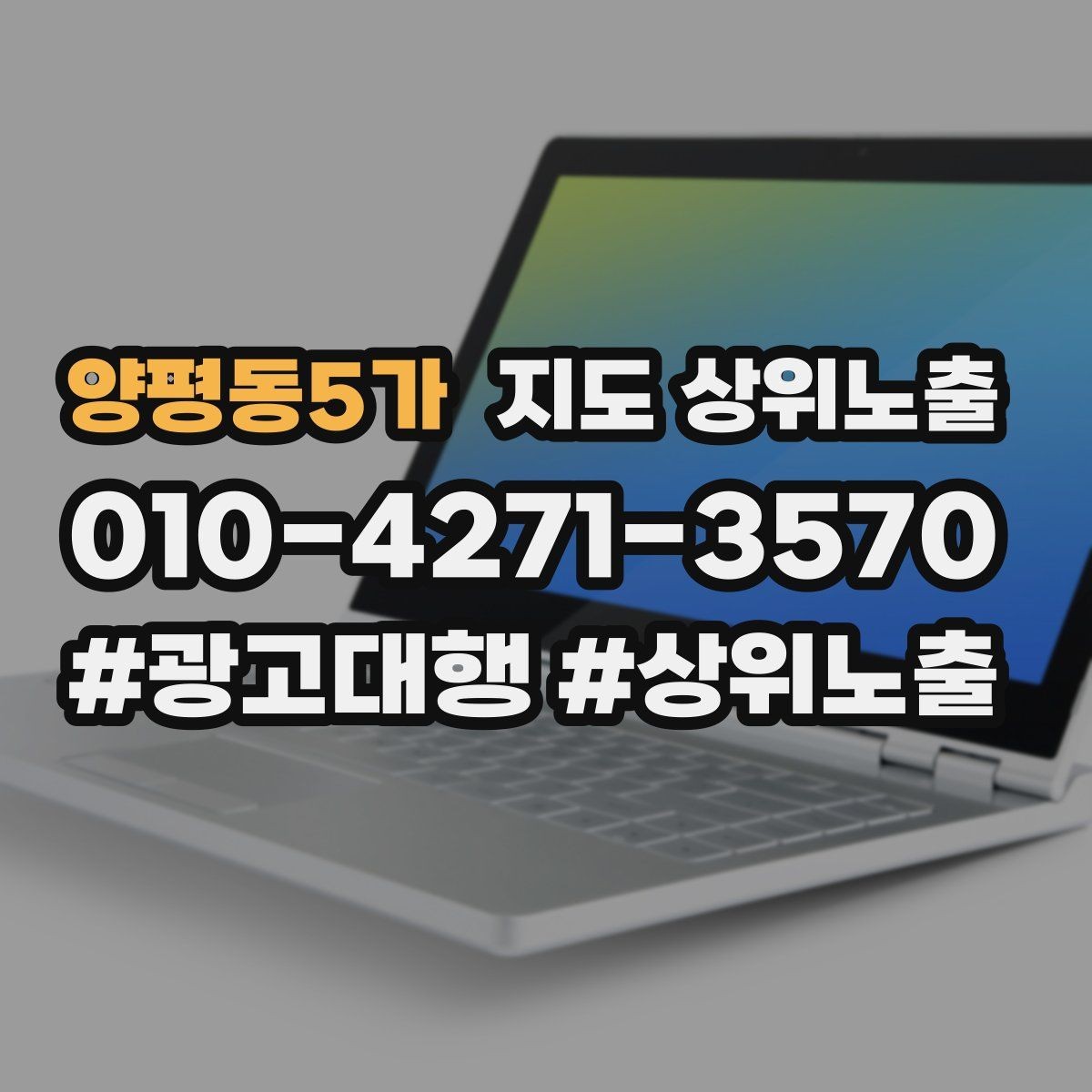 양평동5가 지도 상위노출 답글 톤을 통일하면 생기는 효과