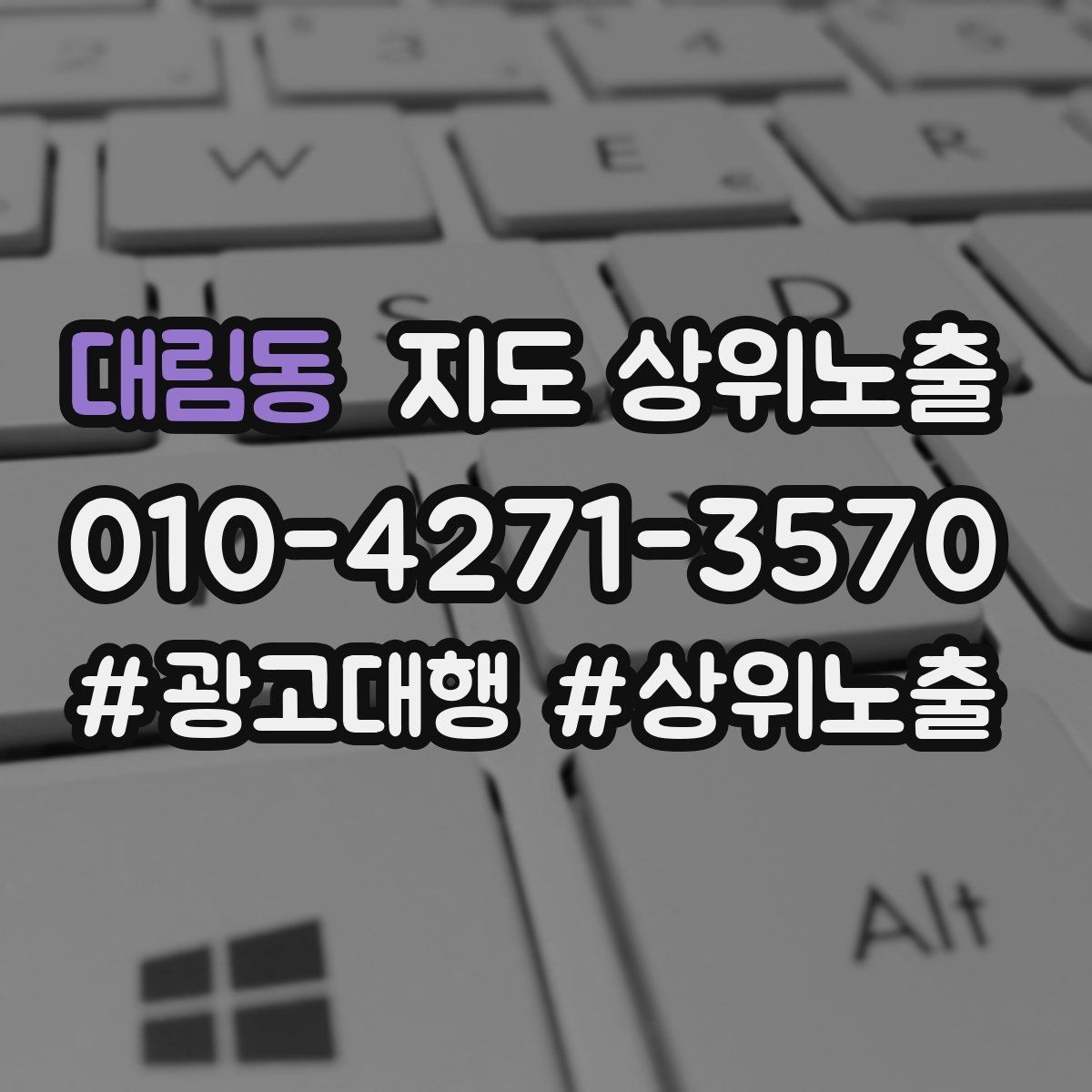 대림동 지도 상위노출 시즌별 키워드로 반응을 올리는 방법