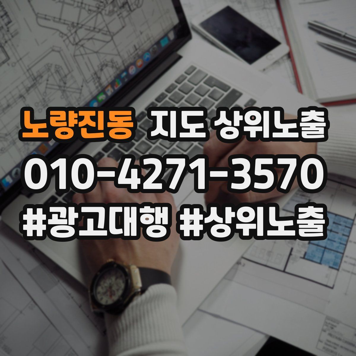 노량진동 지도 상위 노출