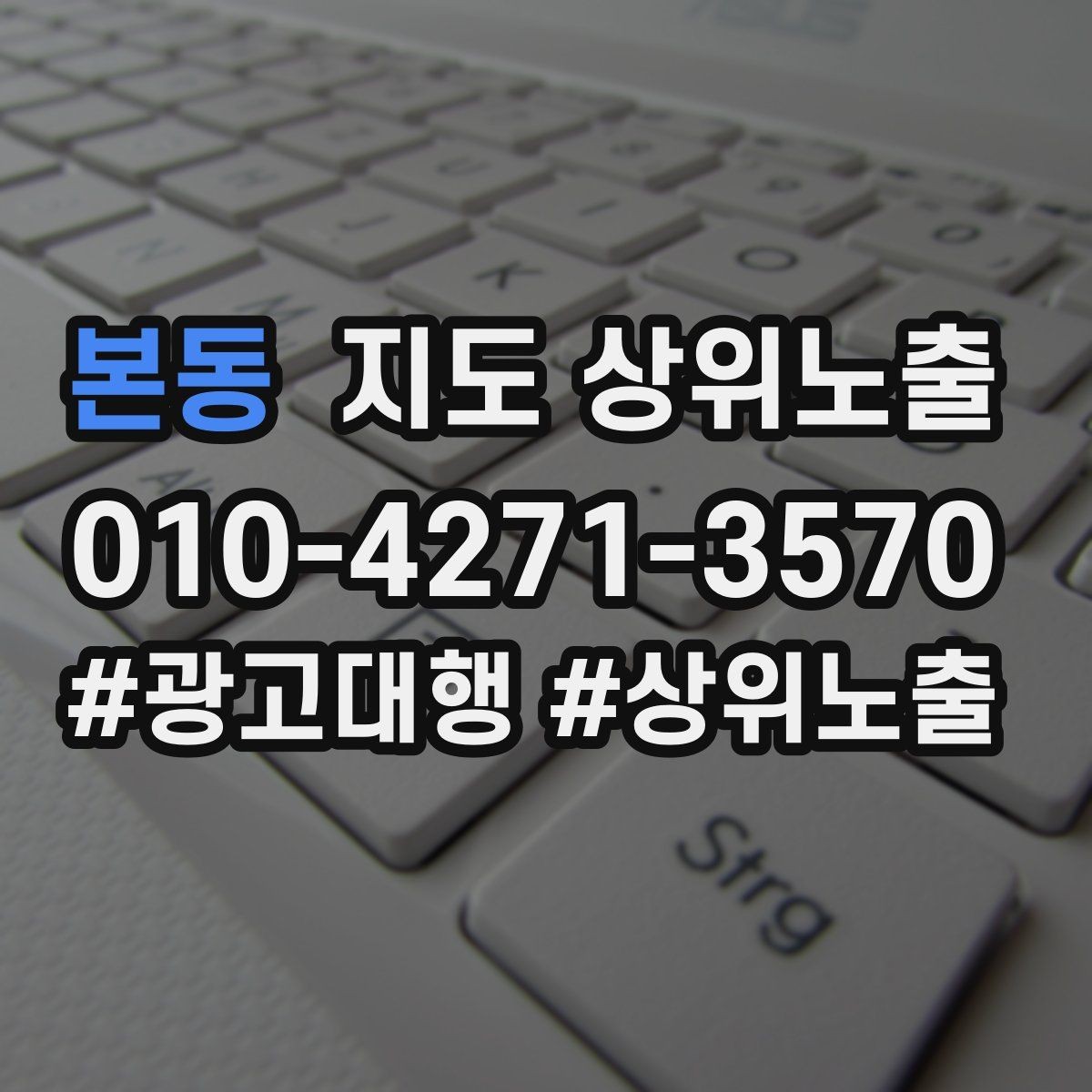 본동 지도 상위노출 과장 없이 설득하는 소개글 구조