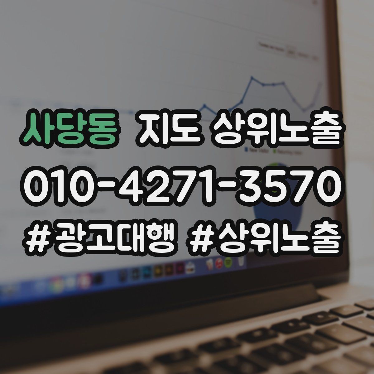 사당동 지도 상위노출 톡톡 응대 속도가 중요한 이유