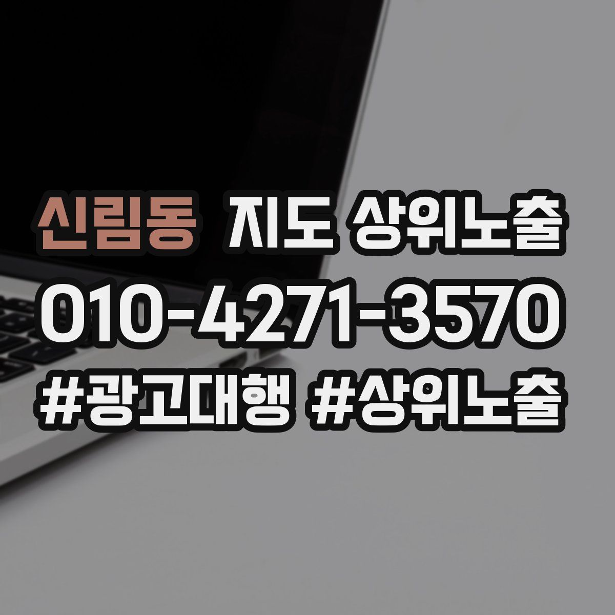 신림동 지도 상위 노출