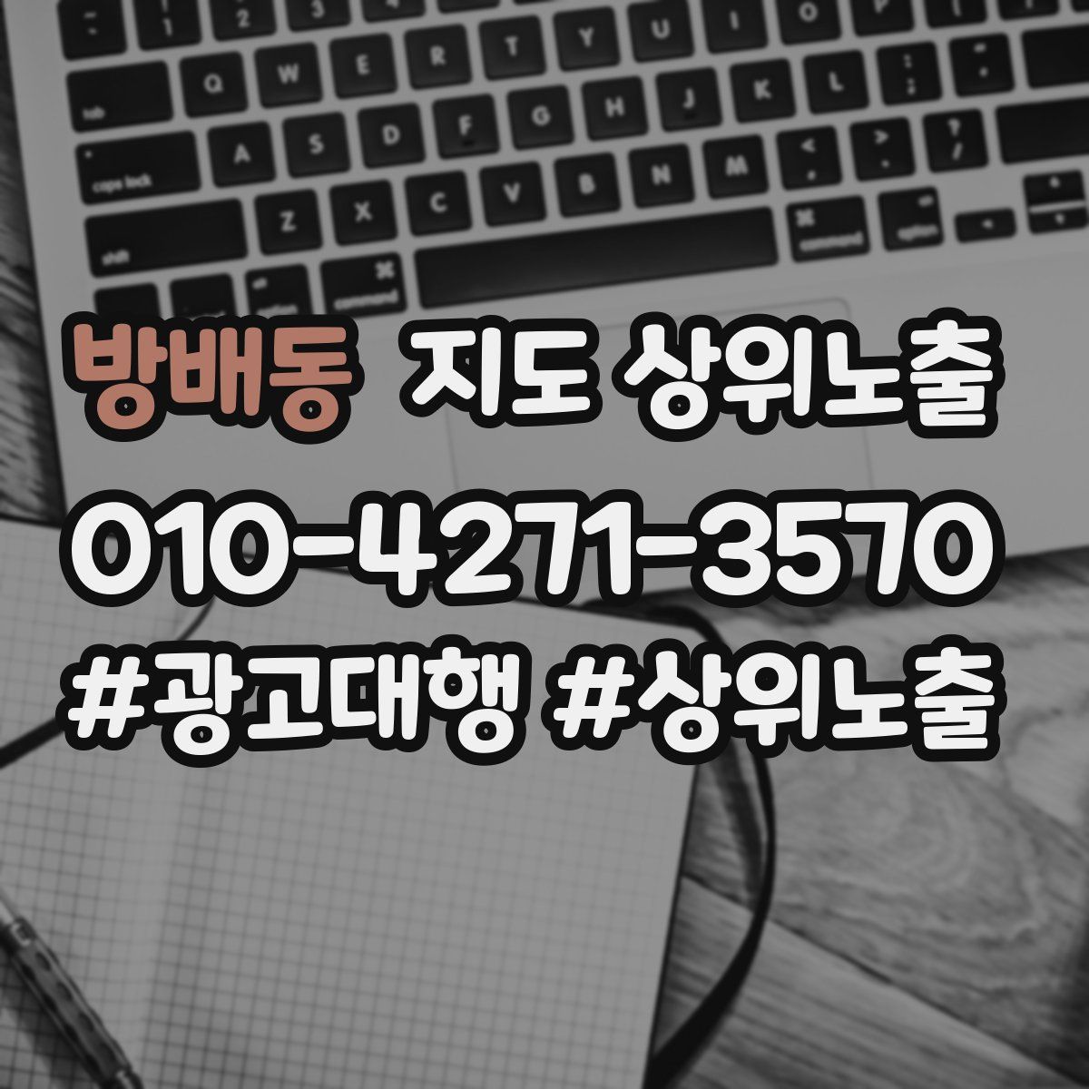 방배동 지도 상위 노출