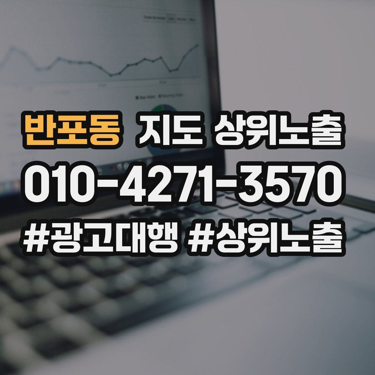 반포동 지도 상위노출 오픈 이벤트를 재방문으로 연결하는 방법