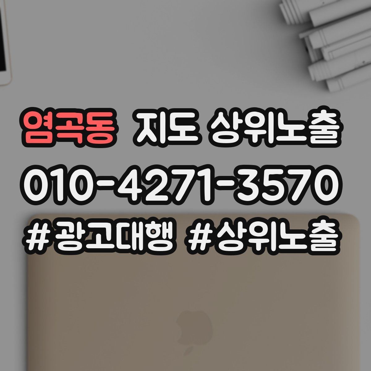 염곡동 지도 상위노출 긴급 수요 업종의 프로필 구성 포인트