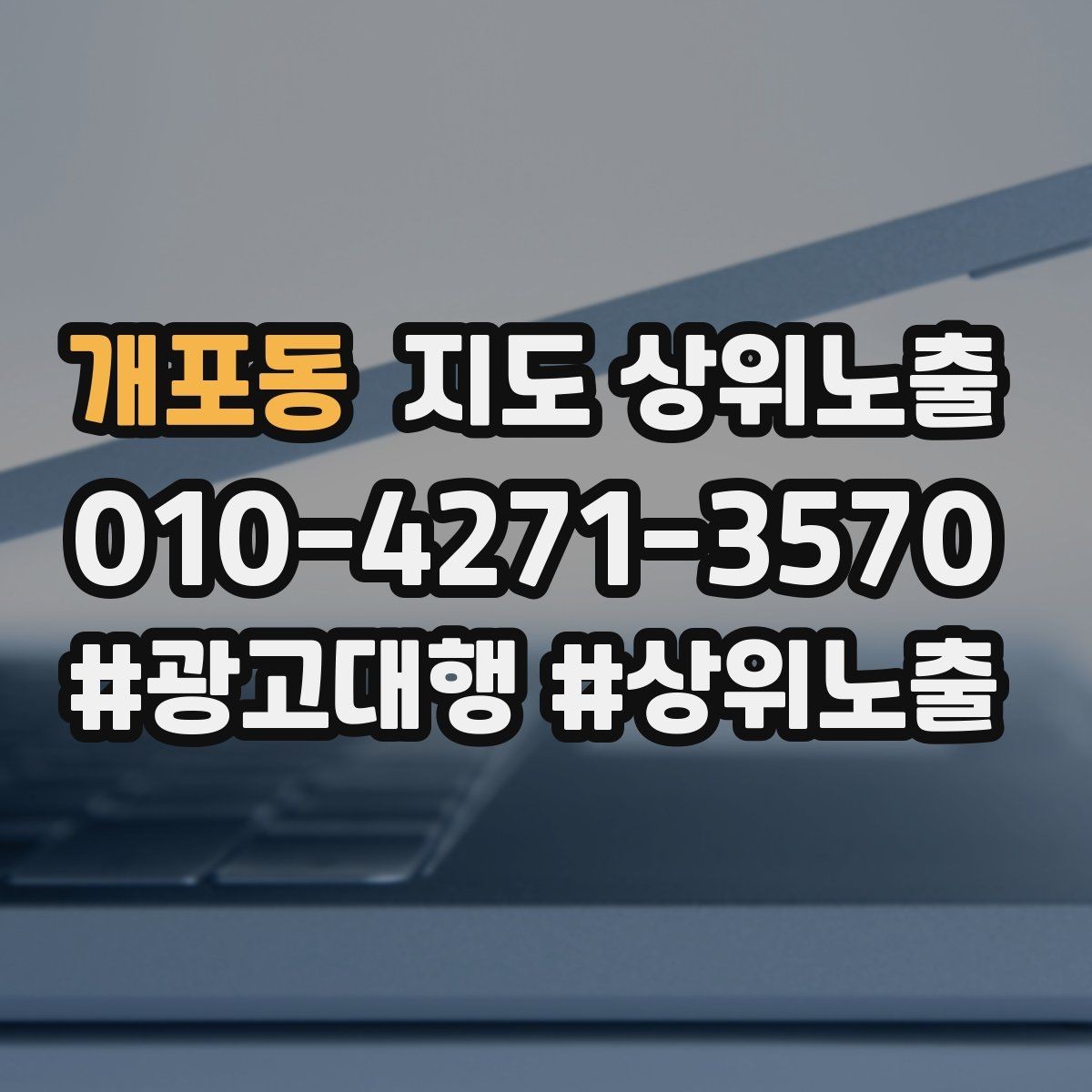 개포동 지도 상위노출 예약 링크 오류를 줄이는 점검 포인트