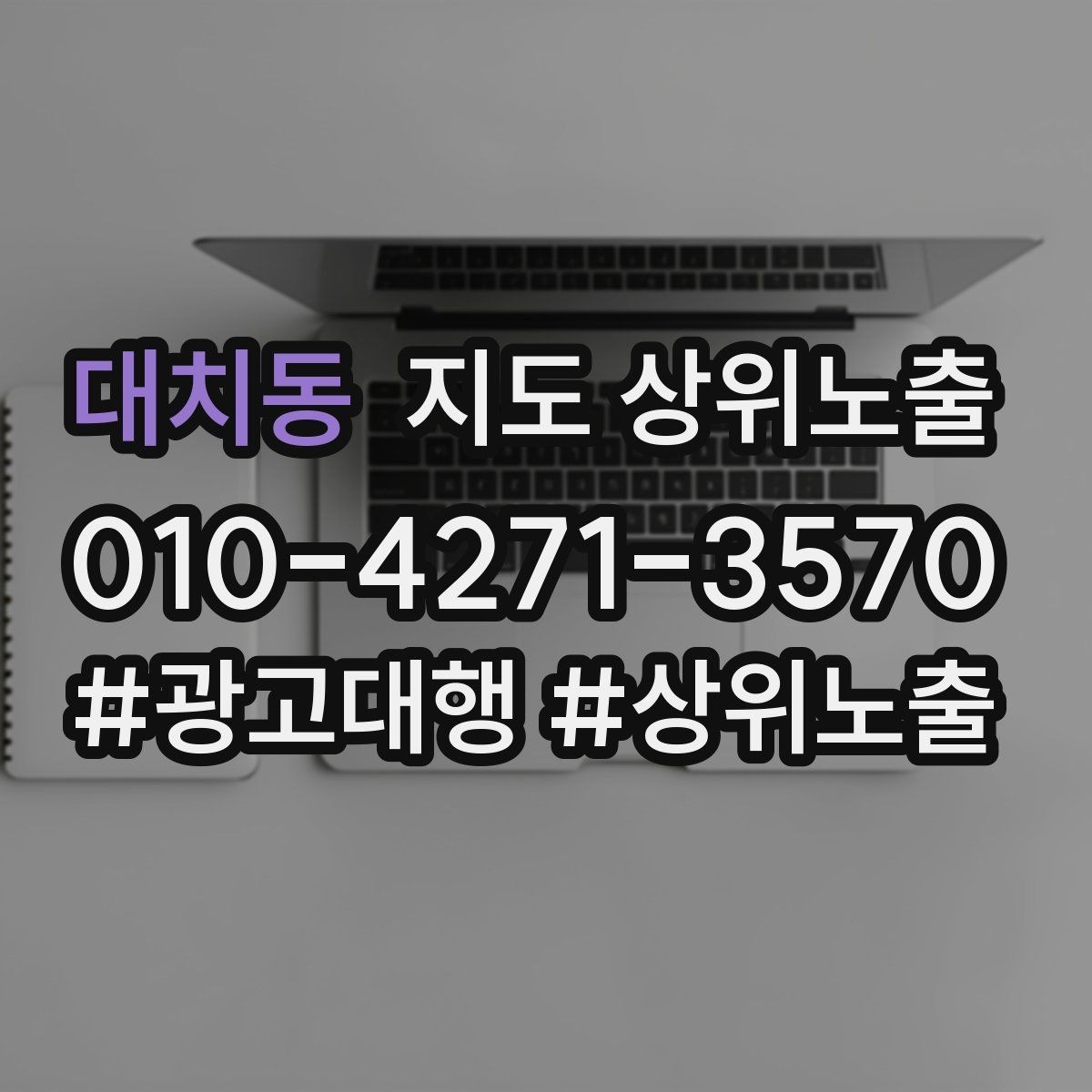 대치동 지도 상위노출 답글 톤을 통일하면 생기는 효과