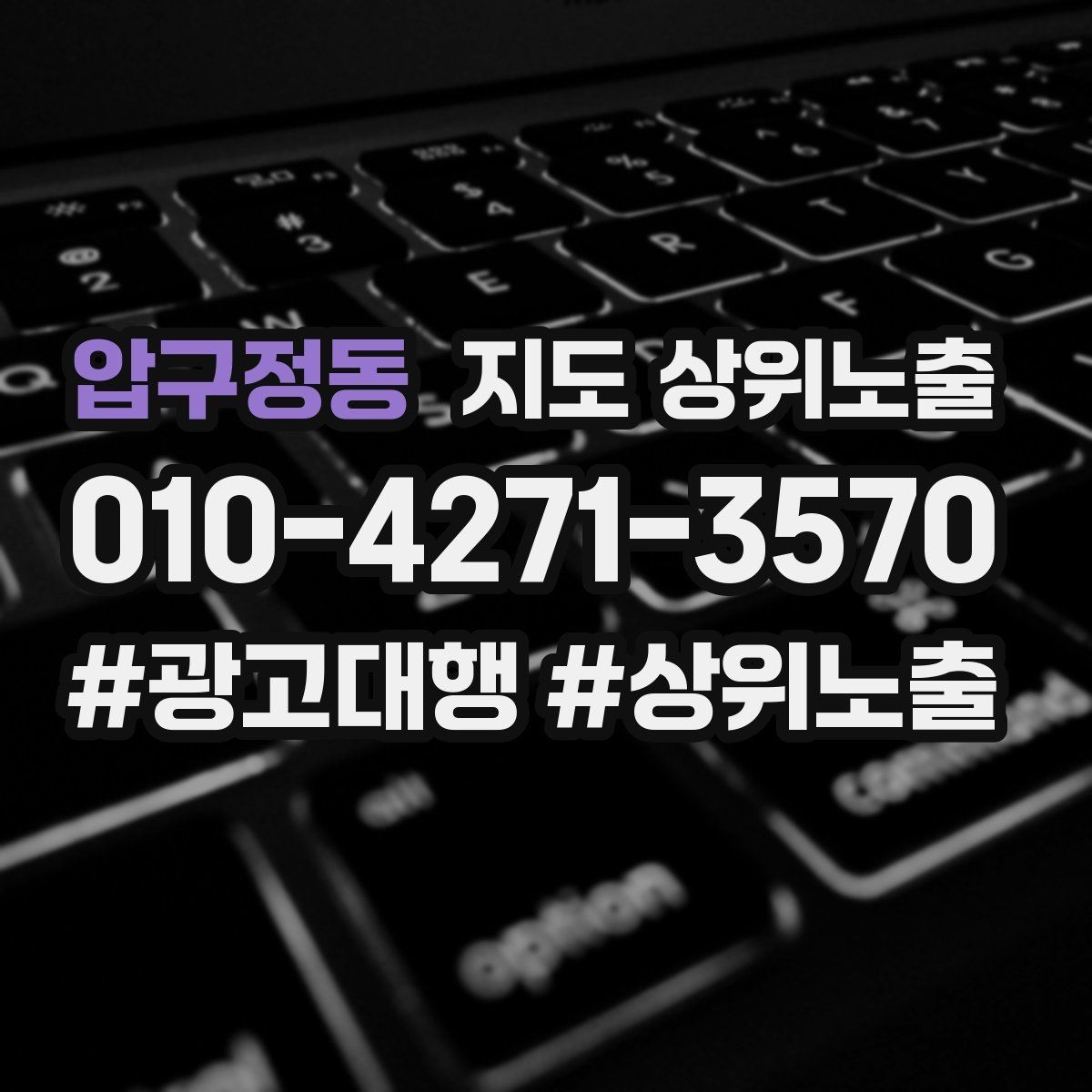 압구정동 지도 상위노출 오픈 이벤트를 재방문으로 연결하는 방법
