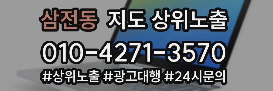 삼전동 지도 상위 노출
