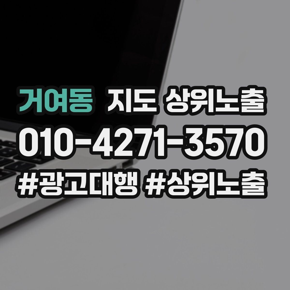 거여동 지도 상위노출 답글 톤을 통일하면 생기는 효과