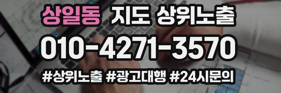 상일동 지도 상위 노출