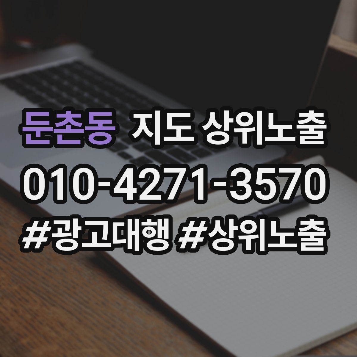 둔촌동 지도 상위노출 반경을 넓혀도 성과가 나는 조건