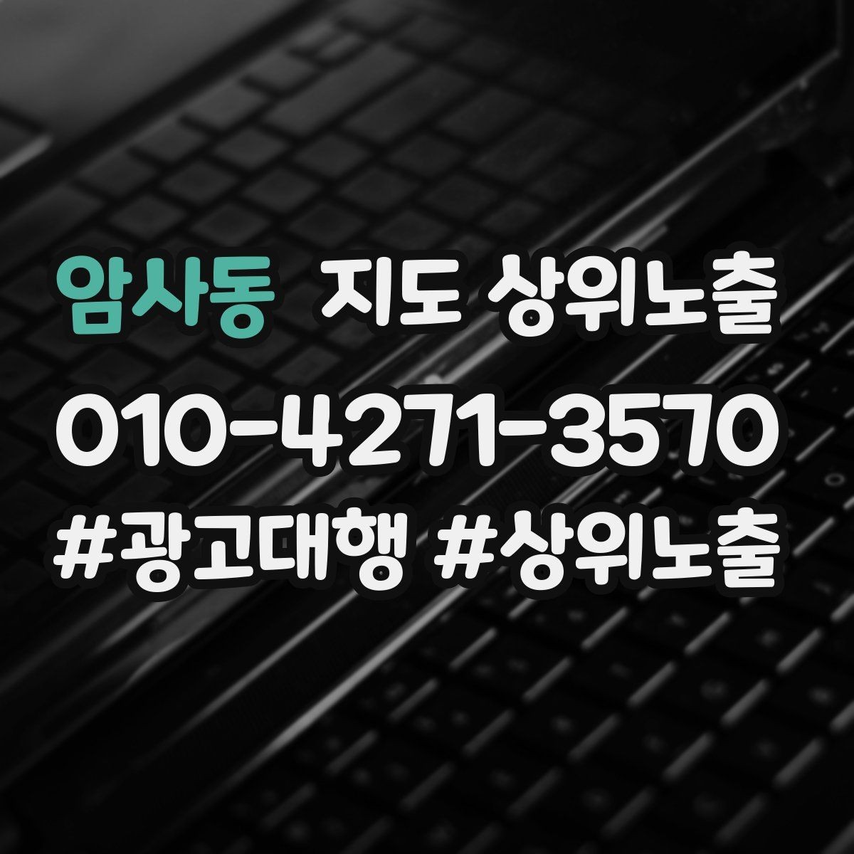 암사동 지도 상위노출 기준과 등록 시 확인할 점