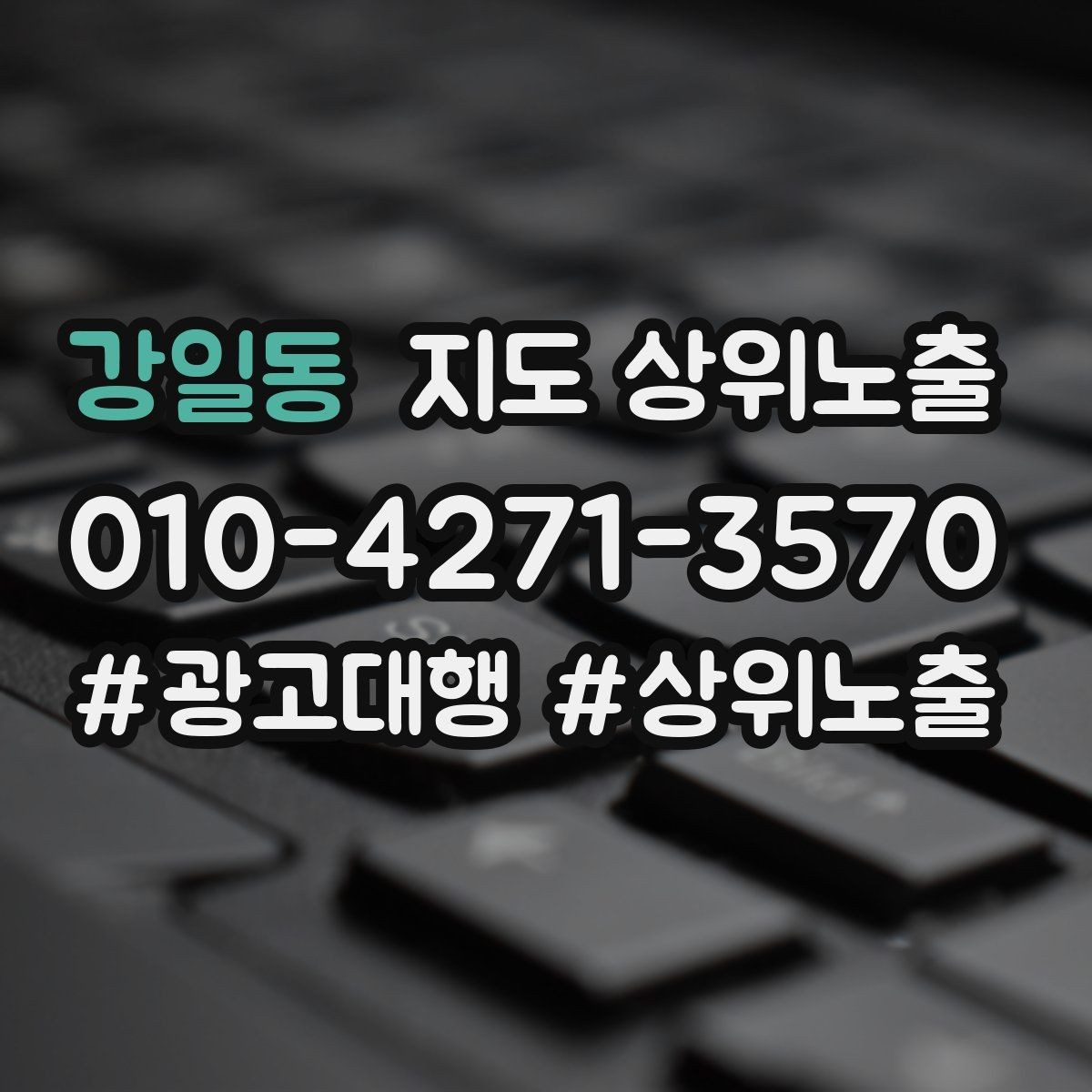 강일동 지도 상위노출 소요시간 안내가 전환을 올리는 이유