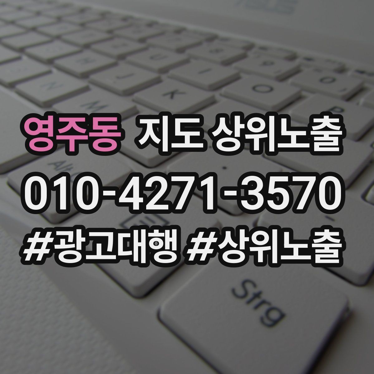 영주동 지도 상위노출 방문형 업종의 필수 정보 5가지